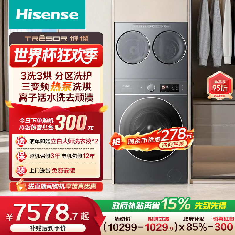 海信璀璨棉花糖15kg三筒洗衣机热泵洗烘一体母婴内衣袜子分区E8Q