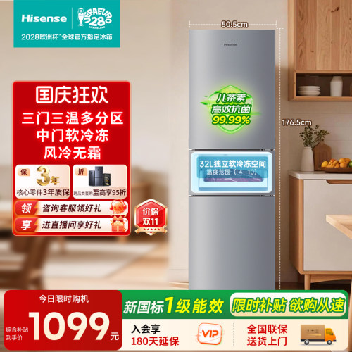 海信220+L三门三开门风冷无霜小冰箱租房宿舍家用小户型官方省电