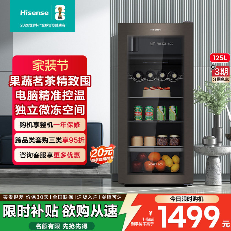 海信125L冰吧家用小型客厅冷藏柜红酒柜茶叶柜商用玻璃门办公室用