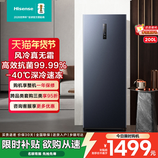 海信200L升立式冷柜风冷无霜一级能效冷藏冷冻大容量母乳储奶冰柜