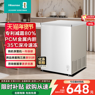 海信145L减霜冰柜家用商用小型冷柜冷藏冷冻转换一级能效卧式冰箱