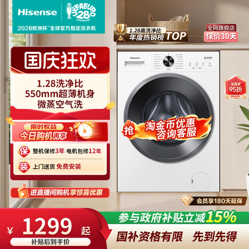 海信10kg家用超薄洗烘一体机A1S