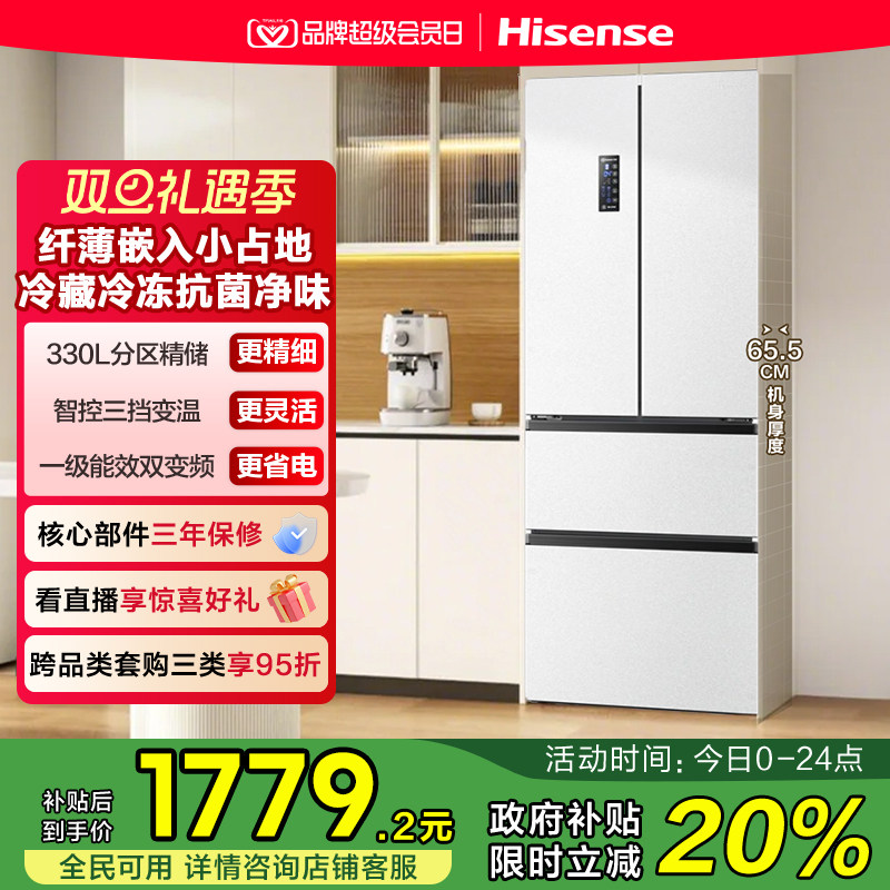 海信330L嵌入法式四门冰箱一级变频风冷无霜小型以旧换新补贴白色