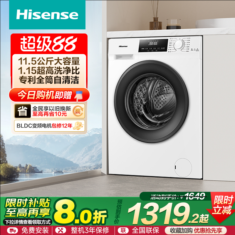 海信11.5公斤大容量滚筒洗衣机全自动家用除菌除螨洗烘一体机PE1