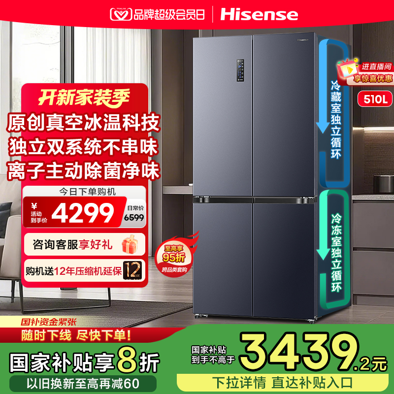 换新补贴|海信小榴莲510冰箱