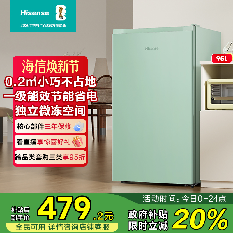 换新补贴|海信95L家用一级小冰箱