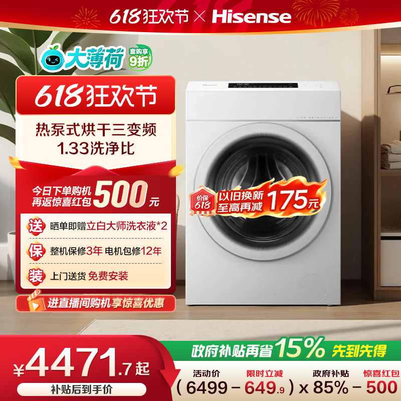 海信大薄荷13kg大容量滚筒洗衣机全自动家用热泵式洗烘一体机E7Q
