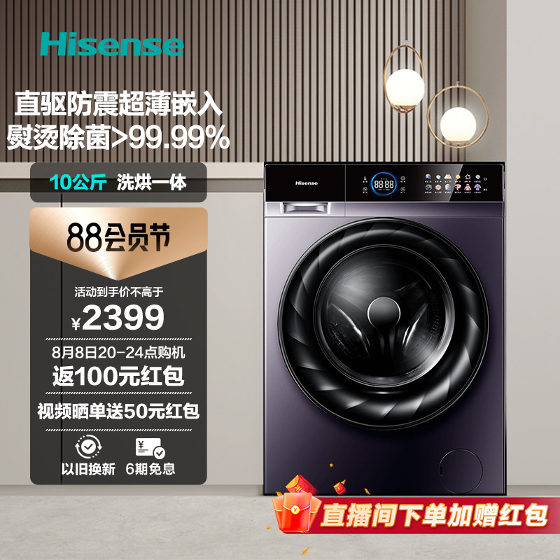 海信10公斤直驱变频洗烘一体滚筒洗衣机家用全自动超薄除菌14DYT