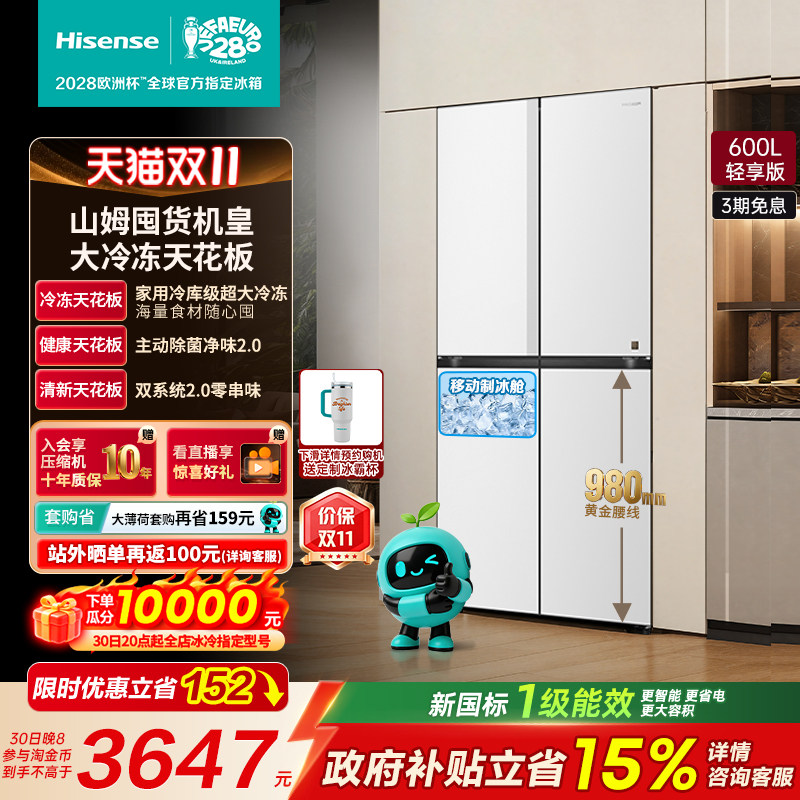 海信大薄荷600Max冰箱十字大冷冻