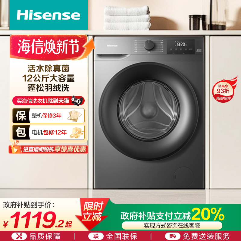 海信12kg大容量全自动滚筒洗衣机