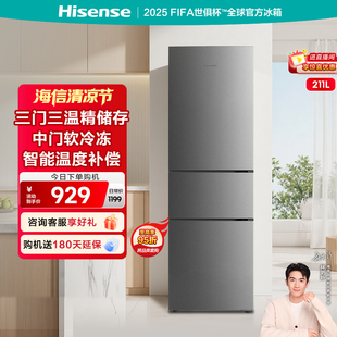 海信211L升冰箱三门三开门节能家用低噪小型宿舍租房官方218同款