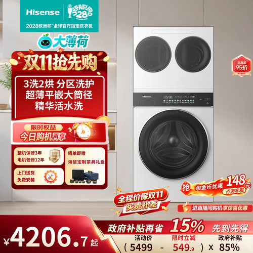海信大薄荷全家筒三筒分区洗衣机