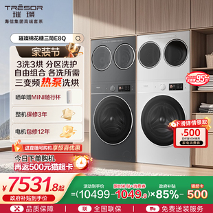 海信棉花糖全家筒三筒洗衣机4合1热泵洗烘一体活水分区洗E8Q