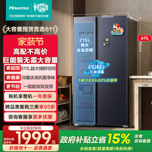大容量必入海信611超省电冰箱