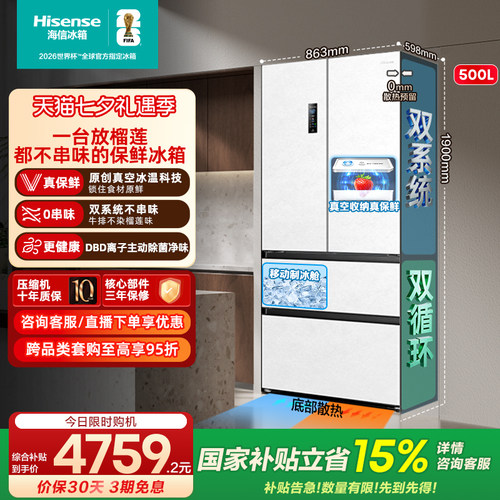 海信小榴莲500冰箱真空双系统
