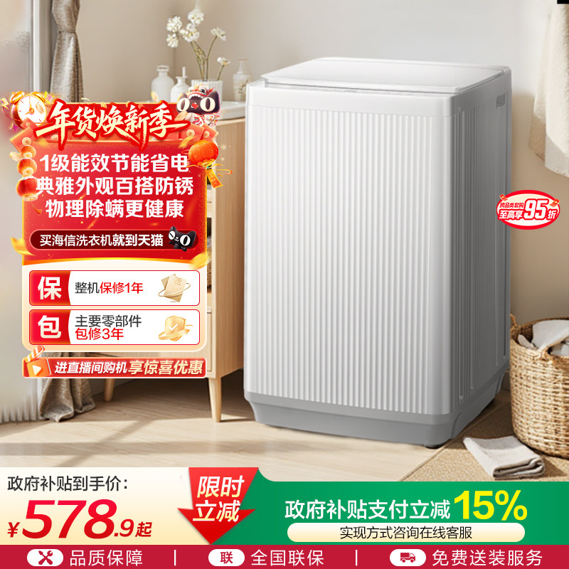 海信9公斤波轮洗衣机全自动家用出租房宿舍节能除螨洗脱一体机N1Q