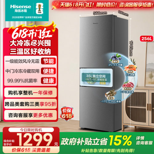热卖8万+海信251L一级节能小冰箱