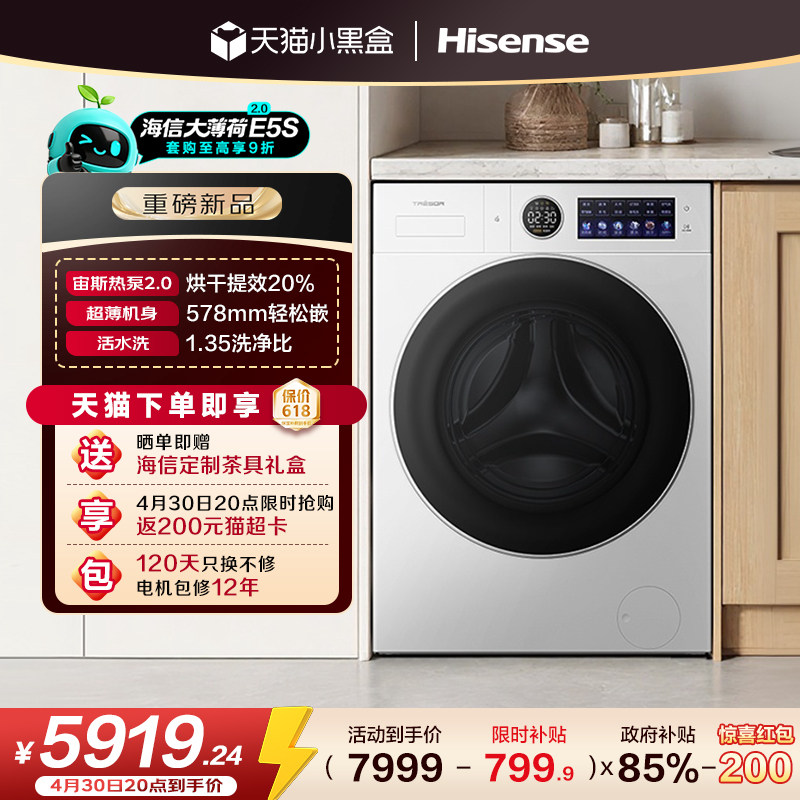 海信璀璨全家筒大薄荷2.0热泵洗烘一体家用全自动滚筒洗衣机E5S-1