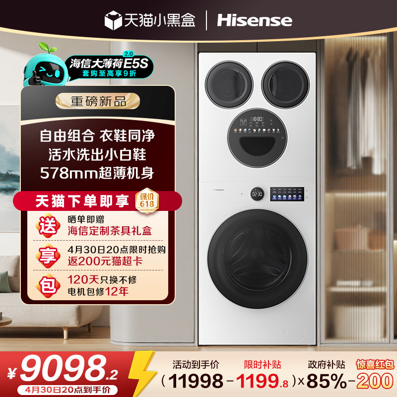 海信洗衣机大薄荷2.0E5S全家筒四筒分区洗衣机热泵洗烘一体洗鞋机