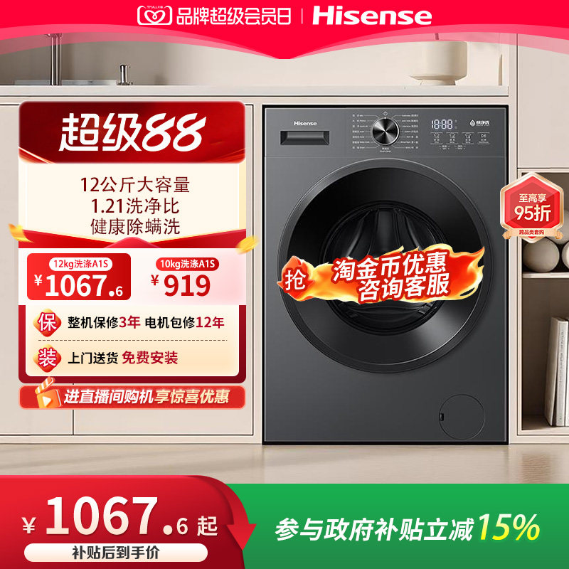 海信12kg家用超薄滚筒洗衣机A1S图片