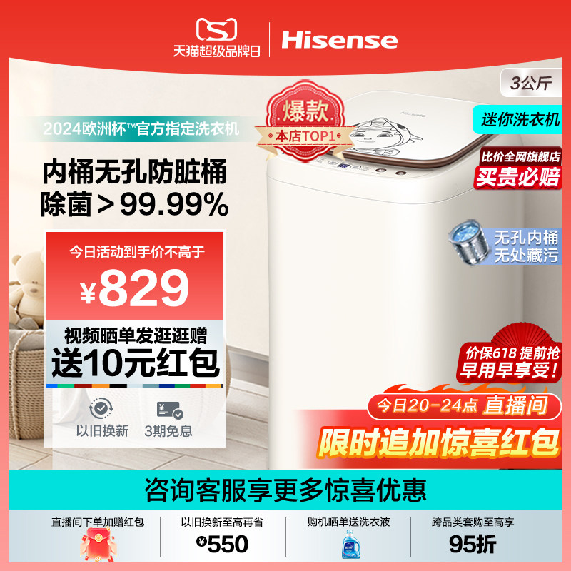 海信3公斤小型宝宝儿童专用洗衣机全自动家用杀菌烘干小哈利645M