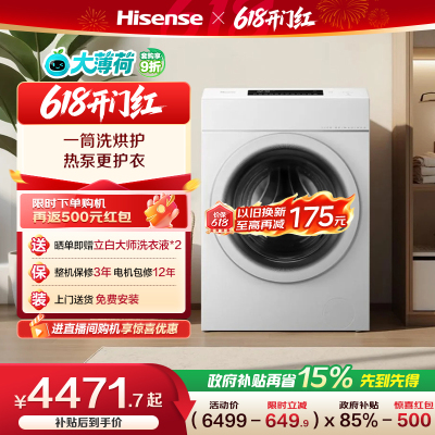 海信大薄荷3变频热泵洗烘一体E7Q