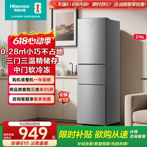 海信216L三门三开门节能家用小型宿舍租房家用官方换新补贴小冰箱
