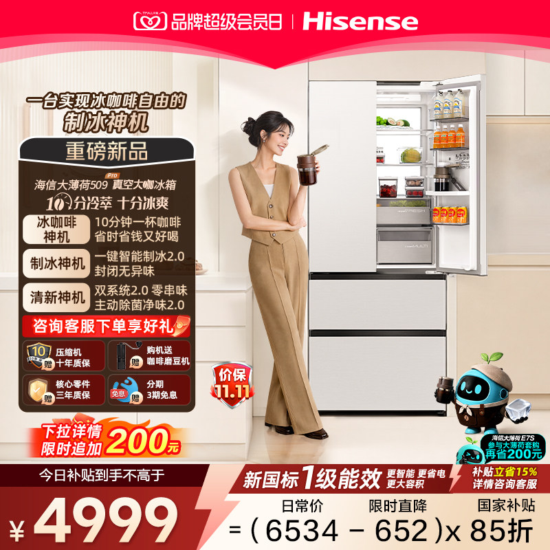 海信大薄荷509Pro[真空大咖]法式多门冰箱自动制冰家用超薄嵌入C图片