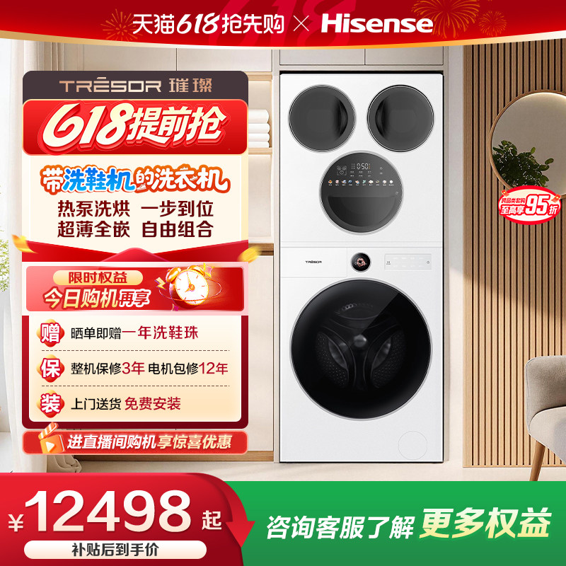海信璀璨全家筒棉花糖U7S四筒分区三筒洗衣机洗鞋机热泵洗烘一体