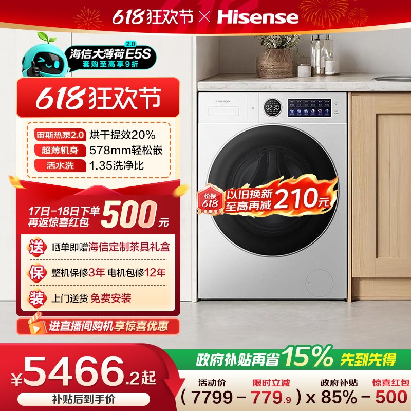 海信璀璨全家筒大薄荷2.0热泵洗烘一体家用全自动滚筒洗衣机E5S-1