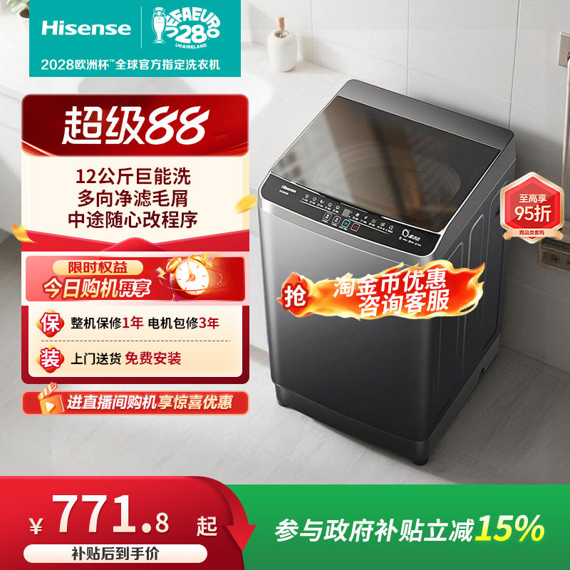 海信12公斤大容量全自动波轮洗衣机家用租房除螨洗脱一体机N3S图片
