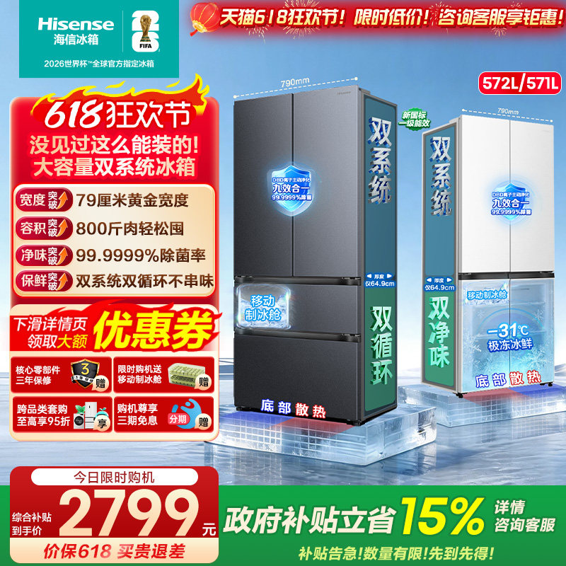 双系统海信572/571超薄零嵌入超薄法式十字冰箱四门多门家用官方