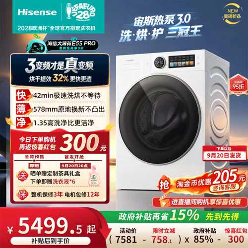 海信璀璨全家筒大薄荷2.0热泵洗烘一体家用全自动滚筒洗衣机E5S-1