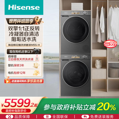 海信棉花糖10公斤洗烘套装洗衣机