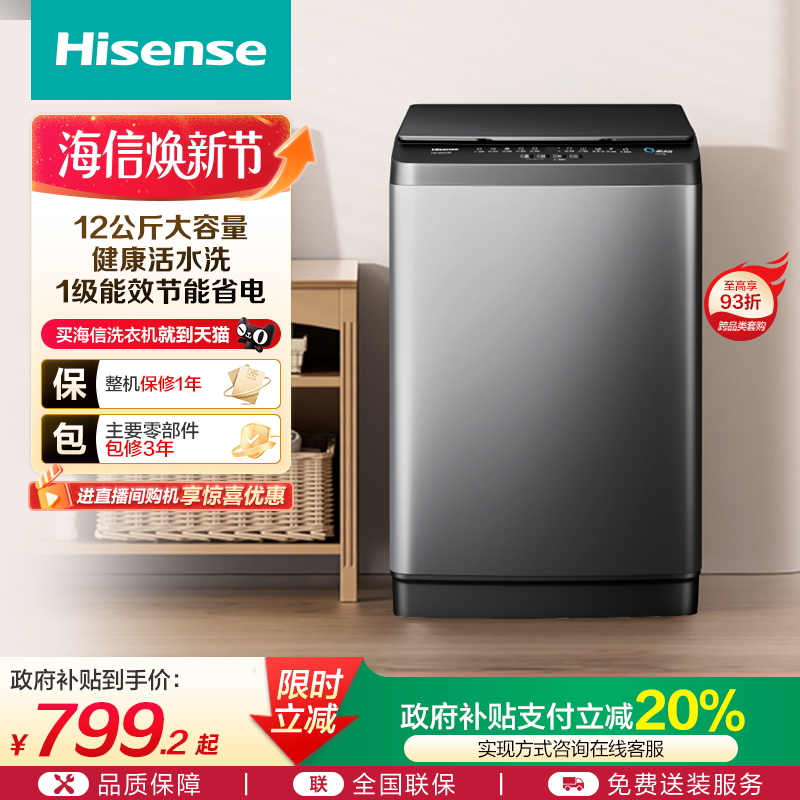 海信12公斤活水洗科技波轮洗衣机