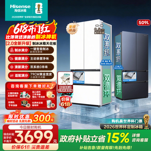 海信大薄荷2.0冰箱嵌入以旧换新