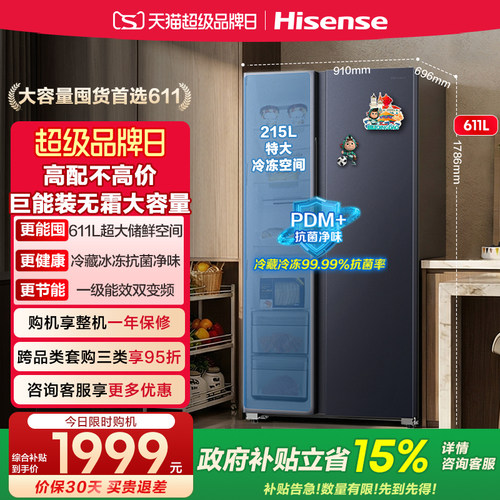 大容量必入海信611超省电冰箱