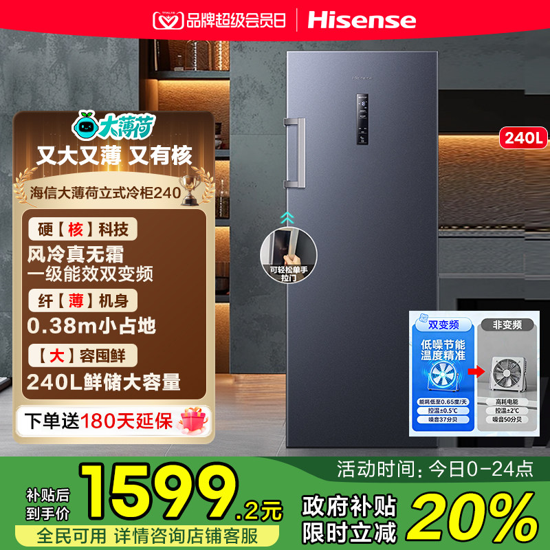 海信大薄荷240升冰柜立式变频家用冷柜风冷无霜母乳冷藏冷冻节能