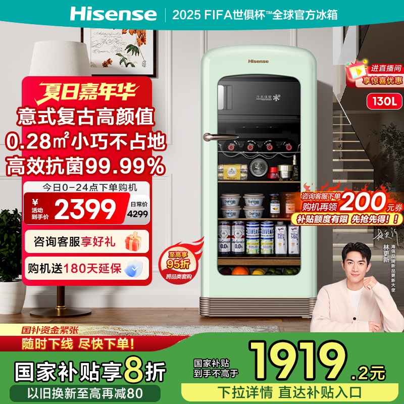 海信130L升冰吧复古罗马假日系列高颜值超薄立式冷藏家用商用客厅