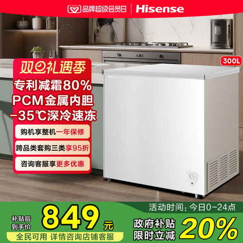 海信300L冷冻柜卧式大容量节能