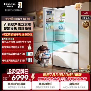 海信璀璨560L灵灵狗AI巡航净味AI真空保鲜法式多门嵌入式制冰冰箱