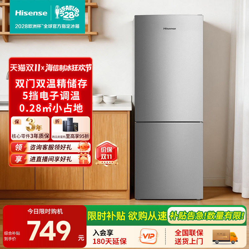 海信冰箱185L两门直冷家用冰箱宿舍出租房冷藏冷冻节能省电小冰箱