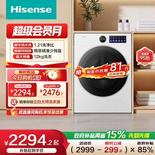 海信洗衣机大薄荷E5S滚筒洗衣机