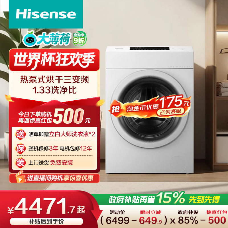 海信大薄荷3变频热泵洗烘一体E7Q