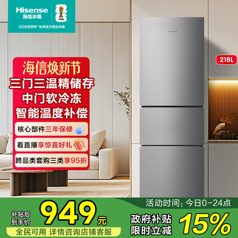 小户型优选海信218节能低音冰箱