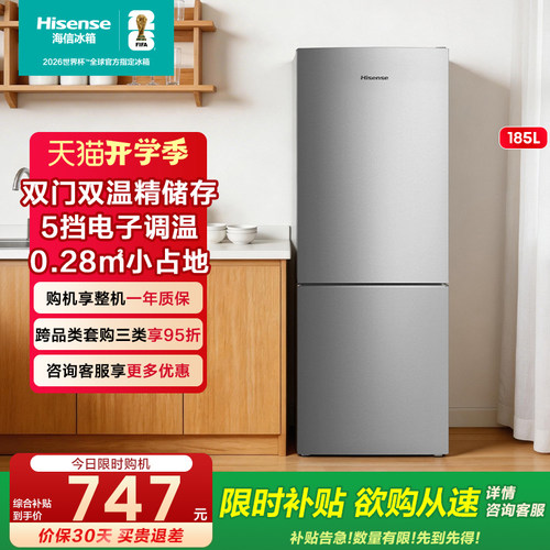海信185L两门冷藏冷冻小冰箱