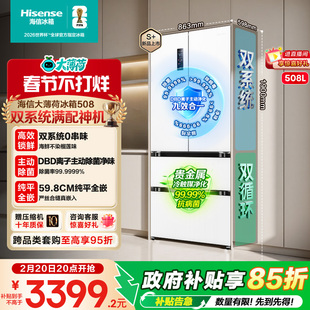 双系统海信大薄荷508L零嵌入冰箱法式多门超薄家用一级世界杯定制
