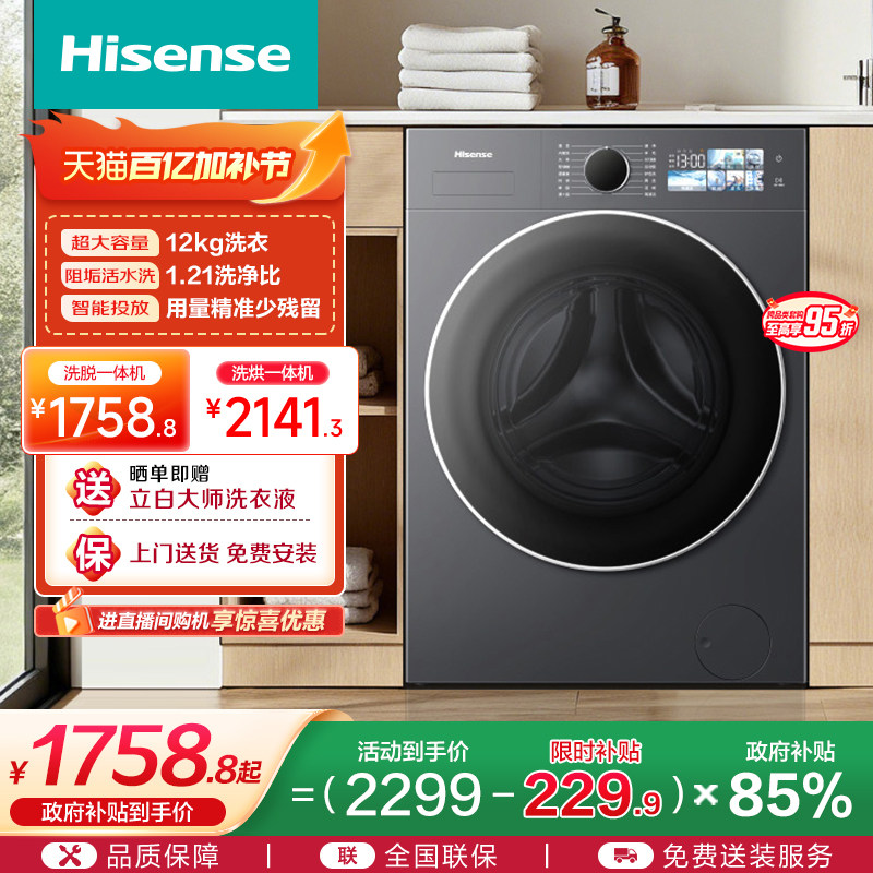 海信洗衣机大薄荷E3S全自动家用滚筒洗衣机除菌螨活水洗脱一体机