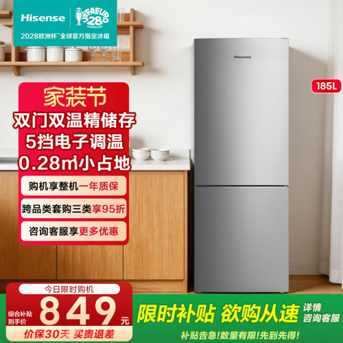 海信185L两门冷藏冷冻小冰箱