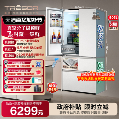 海信璀璨503真空保鲜制冰|世界杯